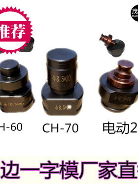 长条孔冲头 液压冲孔机配件CH6070MHP电动20角钢冲孔模头椭圆形洞
