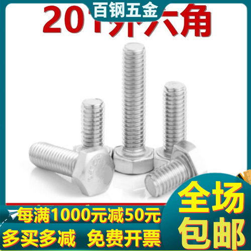 201不锈钢螺丝外六角螺栓M14M16M18M20*30x40x50x60x70x80x90-150