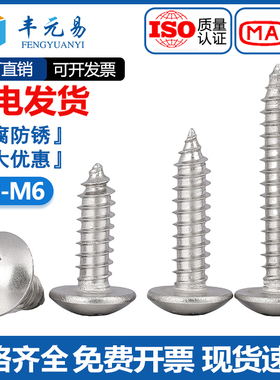 M3M4M5M6mm 304不锈钢大扁头自攻钉螺丝钉十字蘑菇头*20/25/30/35