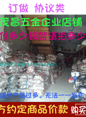 协议产品南京茂昌五金建材付多少钱拍多少个裙摆飞扬斑头鸺菌薯兼