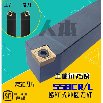 SSBCR2020K09/2525M09数控刀具车床刀杆75度螺钉式外圆刀杆正方形
