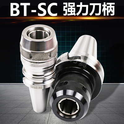 数控强力刀柄BT40BT50-SC32-105筒夹NT/ST30/40/50合金铣刀钻头