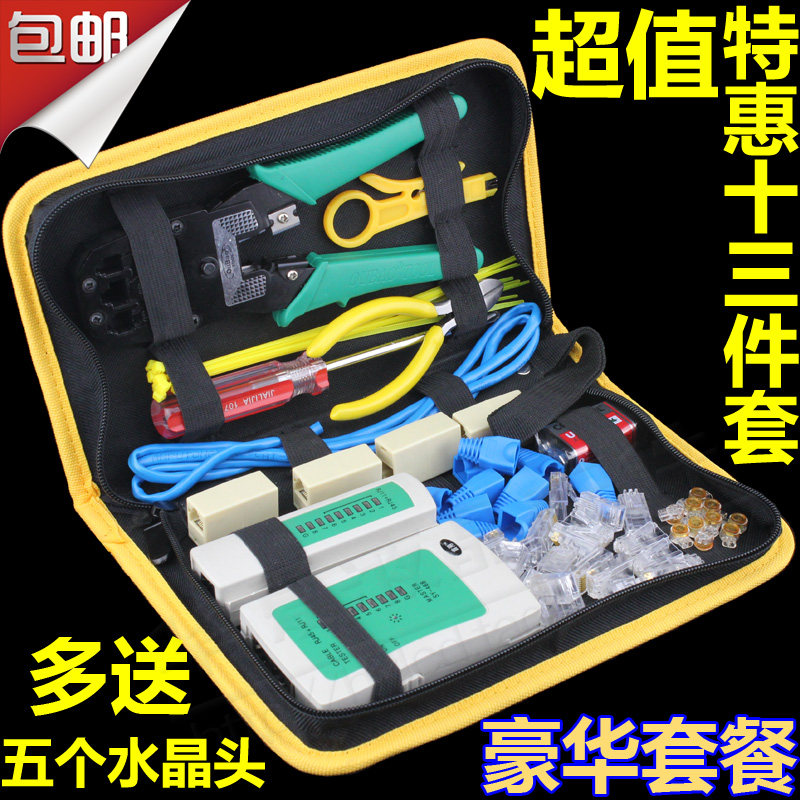 包邮 网线钳 剥线刀 三用网络钳网络工具包套装 压线钳 测线仪