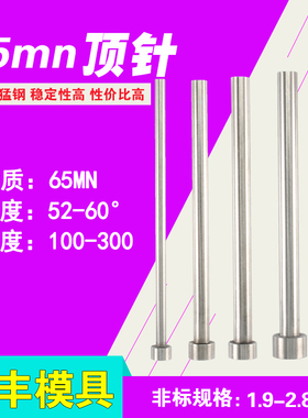65mn普通顶针/模具顶杆1.9 2.1 2.2 2.3 2.4 2.6-2.8*100/150/200
