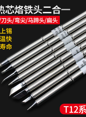 T12烙铁头焊咀T12-K BL C4 JS02 D16一体插拔芯恒温电洛铁刀头尖