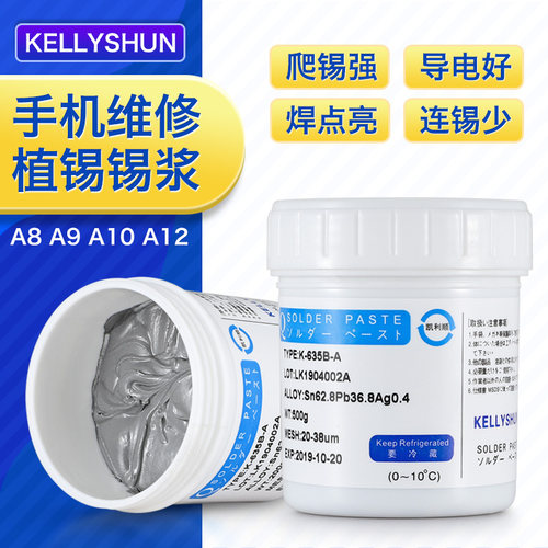 KELLYSHUN凯利顺手机维修焊接CPU植锡焊锡膏中温锡膏含银锡泥锡浆