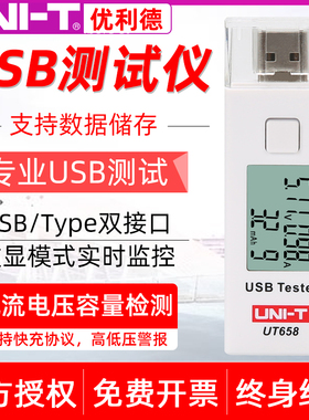 优利德UT658B充电设备电流检测器电流电压功率电池容量USB测试仪