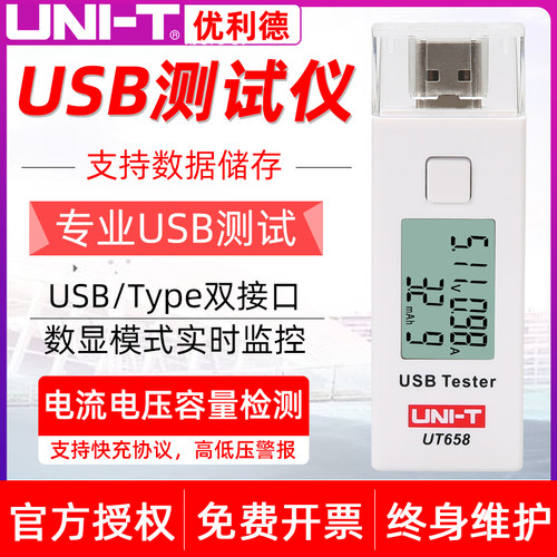 优利德UT658B充电设备电流检测器电流电压功率电池容量USB测试仪