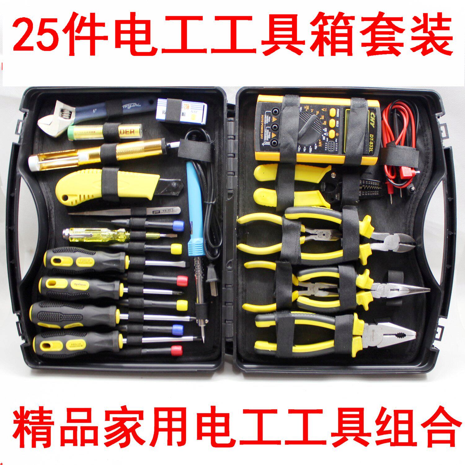 赛特欣STX-25件电工工具组合套装 家用机电教学万用表工具箱组套