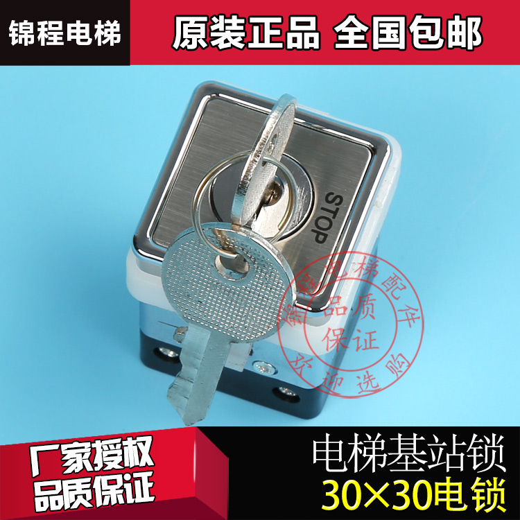 电梯配件货梯餐梯杂物梯LSL-1DS电源锁开关基站锁方形30*30
