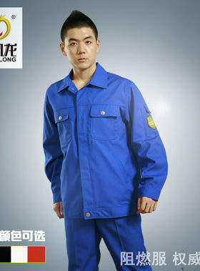 正品冀凤龙 阻燃服 防火服  上衣裤子套装