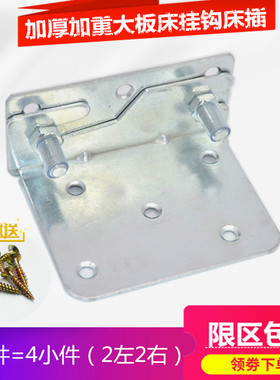 床五金配件床铰链重型连接件加厚大床铰实木板式家具螺丝床挂钩