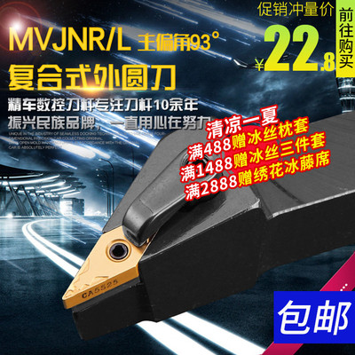 数控外圆刀杆93度外圆车刀MVJNR1616K16/2020K16/2525M16车床刀具
