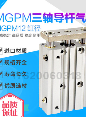 SMCC型带导杆三杆三轴气缸MGPM12-10/20/30/40/50/60/75/100/125Z