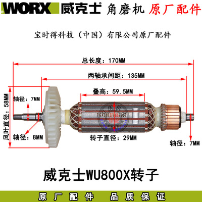 WORX威克士WU800X角磨机原厂配件转子定子碳刷机壳头壳电动工具