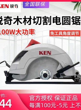 上海KEN锐奇5639电圆锯235mm木工圆锯9寸木材切割圆盘锯电锯台锯