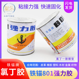 铁锚801强力胶水木材金属塑料皮革橡胶铁锚牌801多用途氯丁胶860g