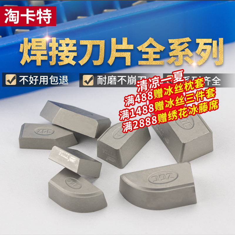 数控焊接刀片  A112 A320 A315 C116 C120外圆 硬质合金YT726刀粒