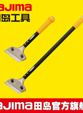 【田岛旗舰店】tajima田岛铲刀刮刀玻璃铲清理油漆污渍SCRL200300