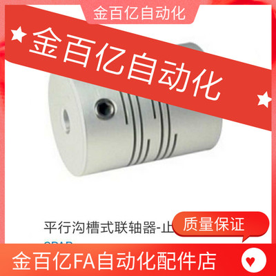 平行沟槽式联轴器CPAP-D12 d16 d20 d25/d32/d40-e14/10/8/15/6