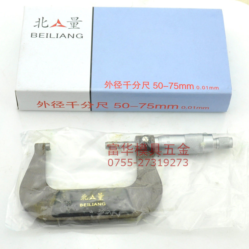 北量外径千分尺 螺旋测微器 千分卡尺 0-25-50-75-100mm精度0.01