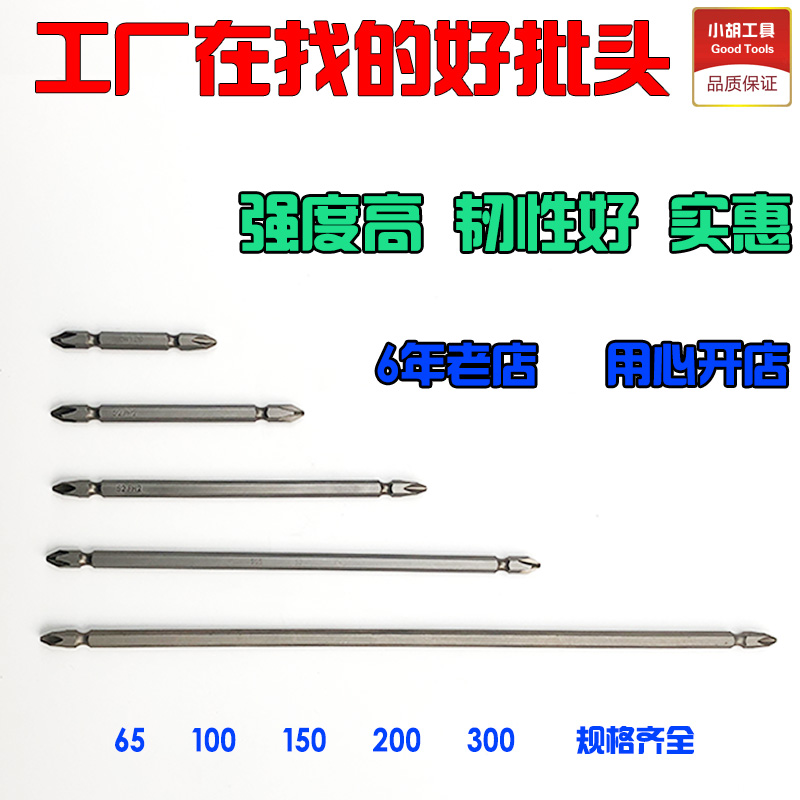 十字批头电动螺丝刀65 100 150 200 300加长双头批咀批嘴带磁