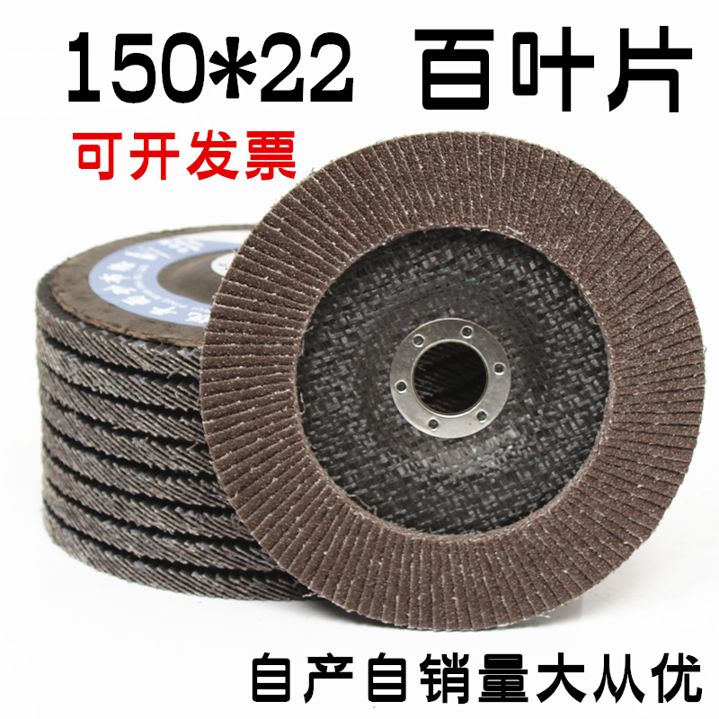 125/150/180百叶片抛光片平面砂布轮打磨片网盖百页轮加厚百叶轮