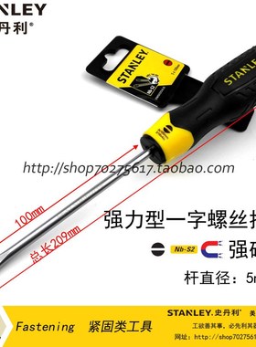 STANLEY/史丹利sd 强力型一字螺丝批螺丝刀5x100mm STMT67273-8-2