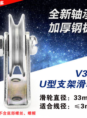 V槽凹槽吊轮带支架滑轮元宝架三角架钢丝绳过线导轮滚动滑轮轴承