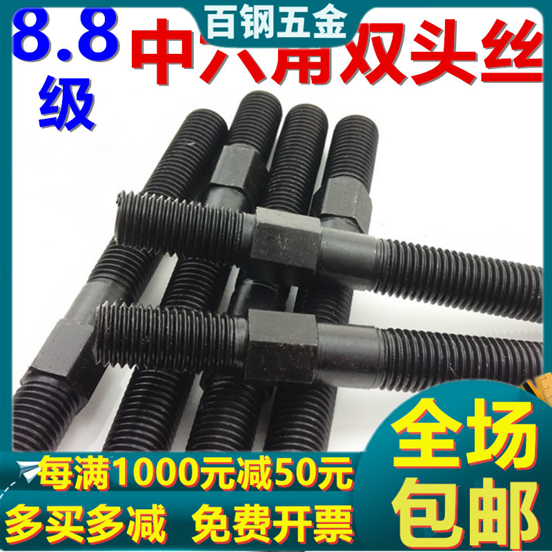8.8级中间外六角双头螺丝 螺栓螺杆中六角模具压板螺丝M12M16-M30