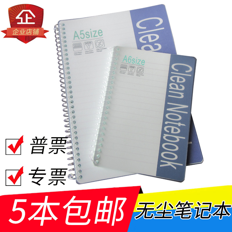 无尘纸笔记本静电a5a4无尘室专用本洁净防静电本子活页可拆记事本