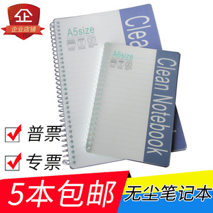 无尘纸笔记本静电a5a4无尘室专用本洁净防静电本子活页可拆记事本