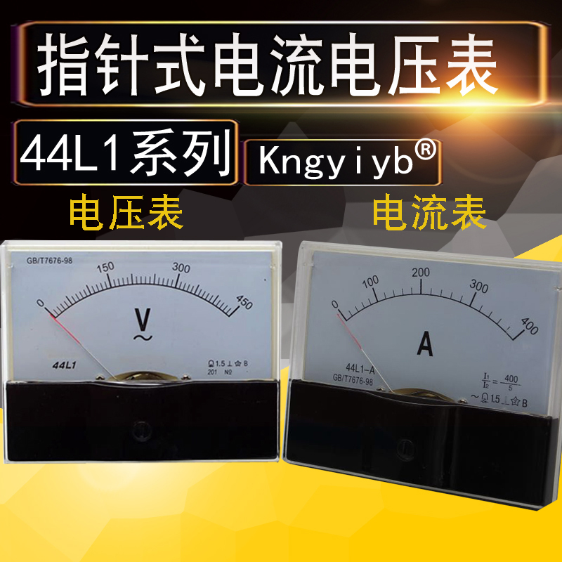 新品康一电气指针式电流表44L1交流电压表450V500V10A20A30A50A
