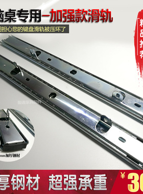 加强款电脑桌滑轨滑道 键盘板滑道 带托底耳朵滑轨滑道 二节滑轨