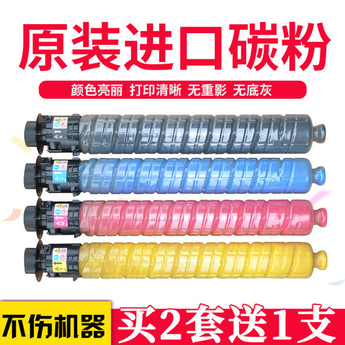 理光MPC3504 C2504 C4504彩色碳粉C5504 C6004exsp 2503墨粉 粉盒