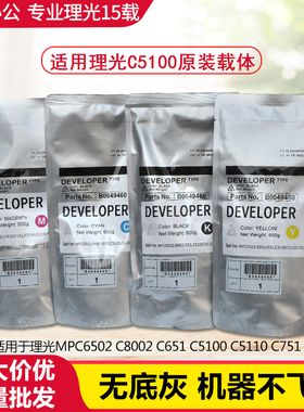 适用理光MPC8002 C6502 ProC5110S 5100S显影剂 载体 铁粉 显影器