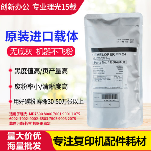 理光9001 7001 8001 6002 2075 7500 8000 7502载体 原装24号铁粉