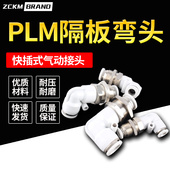 快速气动接头隔板弯头PLM 12快插气管软管接头耐高压