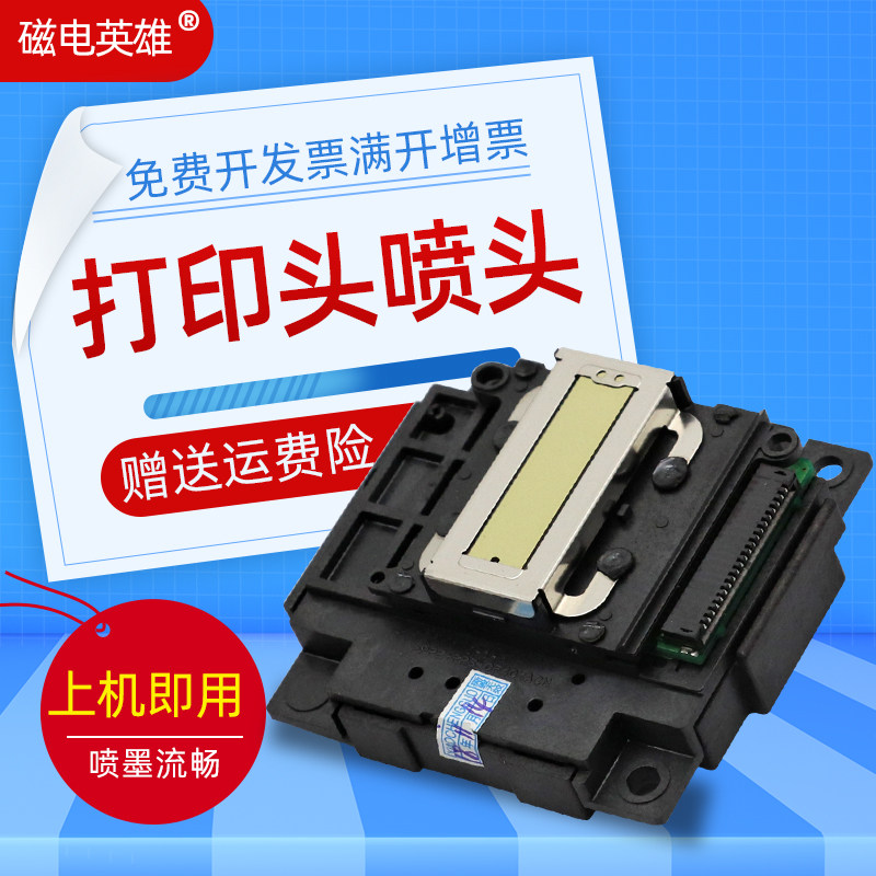 磁电英雄适用爱普生L550 L555 XP245打印头L3110 L3119 L3158 L31