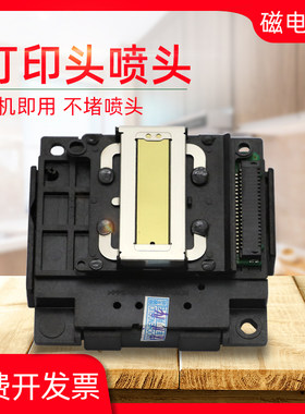 磁电英雄适用爱普生L551 L310打印头EPSON L565 L455 L351 L313喷