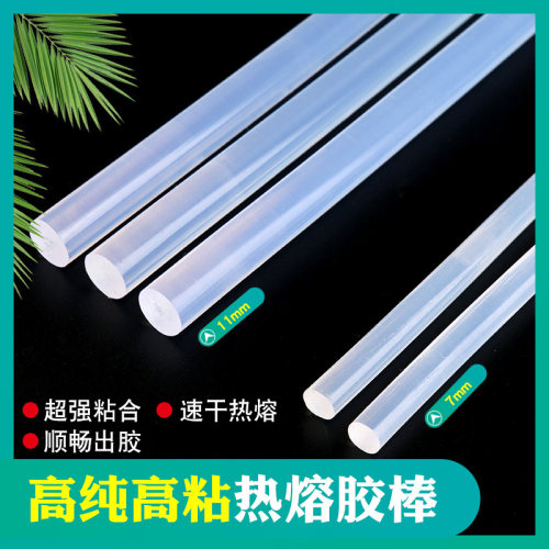 伊莱科热熔胶棒胶条7/11mm家用高粘塑料热熔枪胶棒胶条大小胶抢用