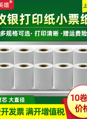 普通打印纸po57x30x40x50微型针式打印机纸44*30mm双胶纸44*40地