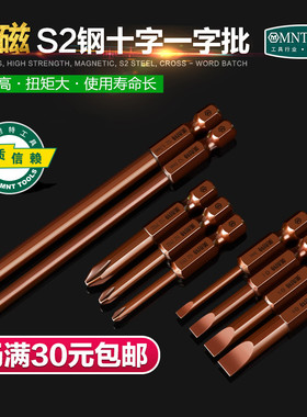 S2电动螺丝刀批头加长风披头强磁性手电钻转十字高强度起子头套装