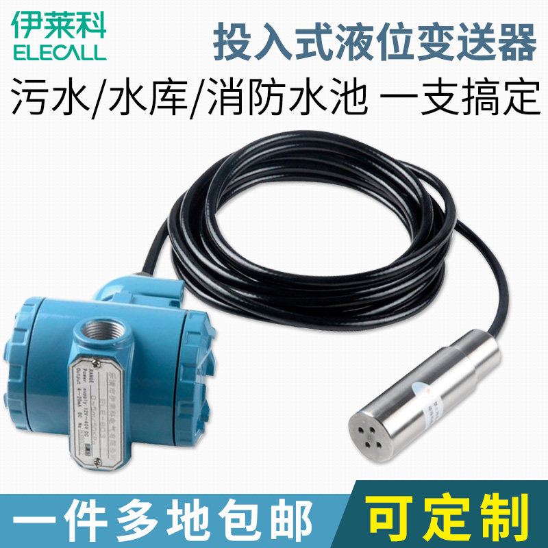 定制品 投入式液位变送器液位计控制器ELE-803消防水池传感器探头