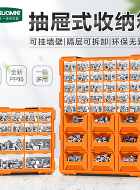 美耐特抽屉零件盒塑料螺丝盒长方形分隔箱五金配件电子元件收纳盒