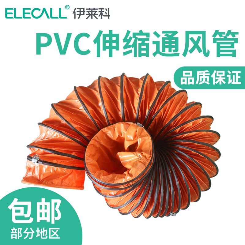伊莱科风机配套PVC管道通风可伸缩风管接管CBF-300/400/500通风管