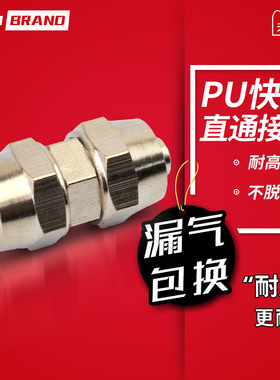 PU直通快拧接头SMC锁母型PU-4/6/8/10/12/14/16mm气动气管接头