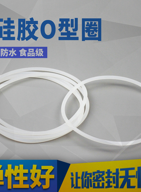 硅胶密封圈无毒食品级外径(51-75mm)*3.1mm/10只白色硅胶圈