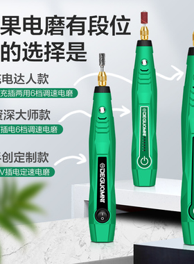 美耐特迷你电磨机小型手持文玩打磨笔手工电钻抛光工具电动雕刻笔