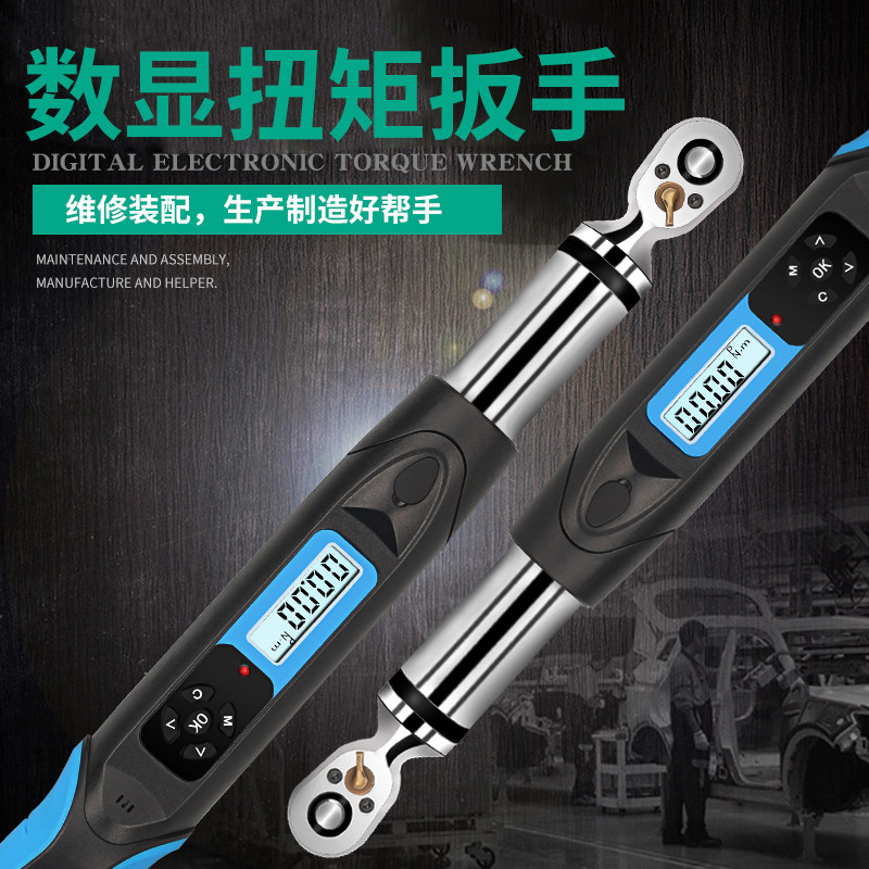 可调式扭矩扳手力矩扳手扭力器套装电子数显汽车螺丝刀公斤 汽修